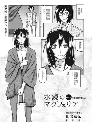 [山文京伝] 水鏡のマグノリア [中国翻訳] [ELF个人汉化] [DL版]_144