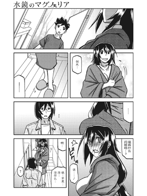 [山文京伝] 水鏡のマグノリア [中国翻訳] [ELF个人汉化] [DL版]_146