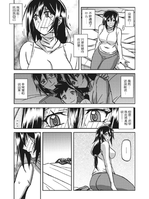 [山文京伝] 水鏡のマグノリア [中国翻訳] [ELF个人汉化] [DL版]_159