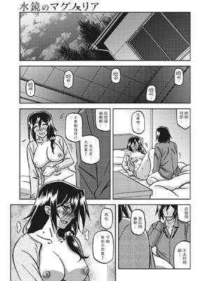 [山文京伝] 水鏡のマグノリア [中国翻訳] [ELF个人汉化] [DL版]_164