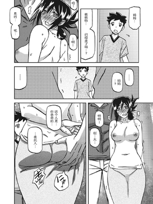 [山文京伝] 水鏡のマグノリア [中国翻訳] [ELF个人汉化] [DL版]_173