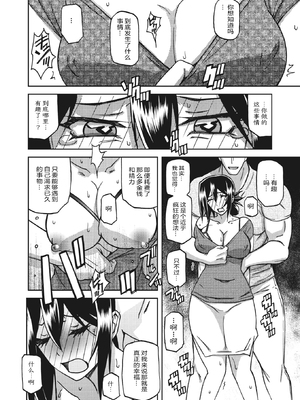 [山文京伝] 水鏡のマグノリア [中国翻訳] [ELF个人汉化] [DL版]_185