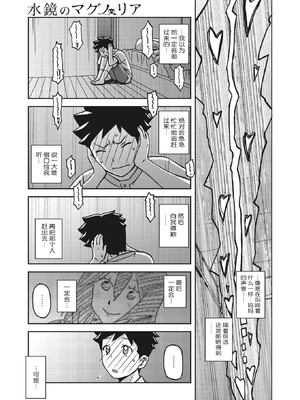[山文京伝] 水鏡のマグノリア [中国翻訳] [ELF个人汉化] [DL版]_204