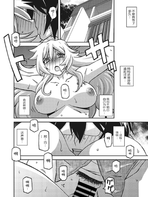 [山文京伝] 水鏡のマグノリア [中国翻訳] [ELF个人汉化] [DL版]_205