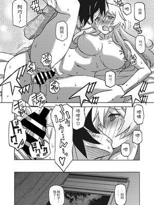 [山文京伝] 水鏡のマグノリア [中国翻訳] [ELF个人汉化] [DL版]_208