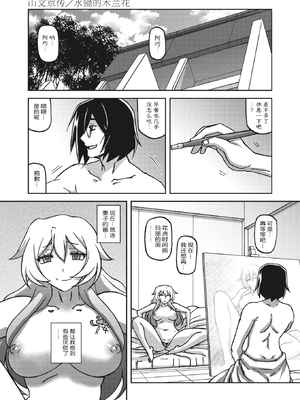 [山文京伝] 水鏡のマグノリア [中国翻訳] [ELF个人汉化] [DL版]_222