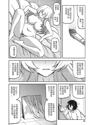 [山文京伝] 水鏡のマグノリア [中国翻訳] [ELF个人汉化] [DL版]_223