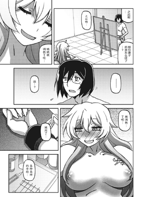 [山文京伝] 水鏡のマグノリア [中国翻訳] [ELF个人汉化] [DL版]_228