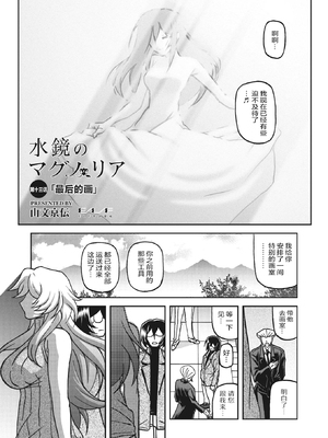 [山文京伝] 水鏡のマグノリア [中国翻訳] [ELF个人汉化] [DL版]_244