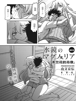 [山文京伝] 水鏡のマグノリア [中国翻訳] [ELF个人汉化] [DL版]_263