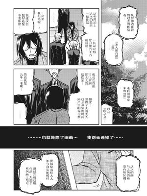 [山文京伝] 水鏡のマグノリア [中国翻訳] [ELF个人汉化] [DL版]_267