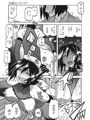 [山文京伝] 水鏡のマグノリア [中国翻訳] [ELF个人汉化] [DL版]_270