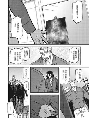 [山文京伝] 水鏡のマグノリア [中国翻訳] [ELF个人汉化] [DL版]_277