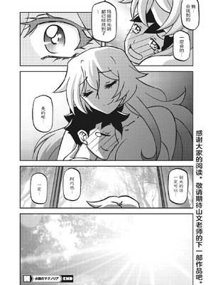 [山文京伝] 水鏡のマグノリア [中国翻訳] [ELF个人汉化] [DL版]_283