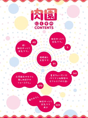 [えだ] 肉園 [DL版] [中国翻訳] _004