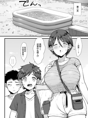 [えだ] 肉園 [DL版] [中国翻訳] _054