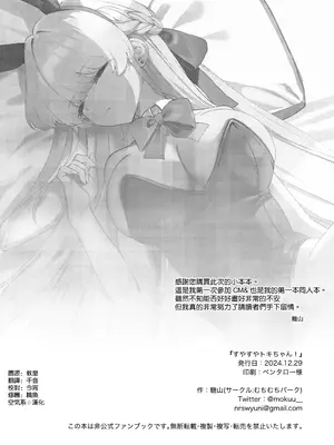 (C105) [むちむちパーク (糖山)] すやすやトキちゃん! (ブルーアーカイブ) [空気系☆漢化]_16