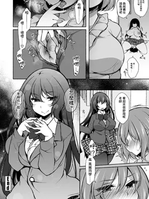 [ジェニガタ] ハーレムいじめ～僕だけおとこのこ～_2 [中国翻訳]_20