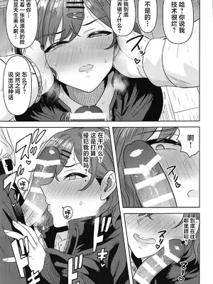 (C105) [PLANT (鶴井)] 私の知らないあなたとか (アイドルマスター シャイニーカラーズ)｜我所不知道的你 [白杨汉化组]_12