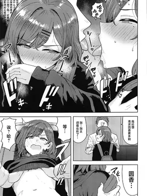(C105) [PLANT (鶴井)] 私の知らないあなたとか (アイドルマスター シャイニーカラーズ)｜我所不知道的你 [白杨汉化组]_08