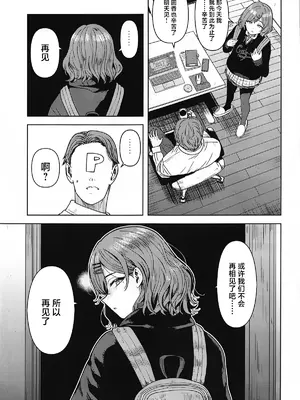 (C105) [PLANT (鶴井)] 私の知らないあなたとか (アイドルマスター シャイニーカラーズ)｜我所不知道的你 [白杨汉化组]_02