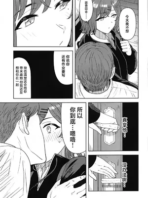 (C105) [PLANT (鶴井)] 私の知らないあなたとか (アイドルマスター シャイニーカラーズ)｜我所不知道的你 [白杨汉化组]_06
