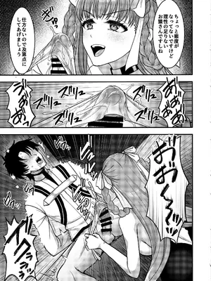 (C105) [陽州庵 (孫陽州)] BBドバイのドスケベ性接待 (Fate／Grand Order)_08