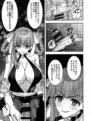 (C105) [陽州庵 (孫陽州)] BBドバイのドスケベ性接待 (Fate／Grand Order)_06