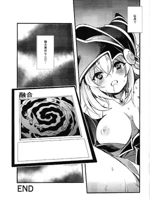 (COMIC1☆25) [トマト缶詰 (トマトマト)] 融合召喚 〜融け合う肉欲の贄〜 (遊☆戯☆王)_20