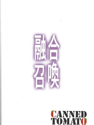 (COMIC1☆25) [トマト缶詰 (トマトマト)] 融合召喚 〜融け合う肉欲の贄〜 (遊☆戯☆王)_22