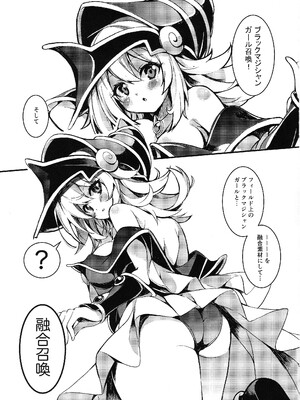(COMIC1☆25) [トマト缶詰 (トマトマト)] 融合召喚 〜融け合う肉欲の贄〜 (遊☆戯☆王)_04
