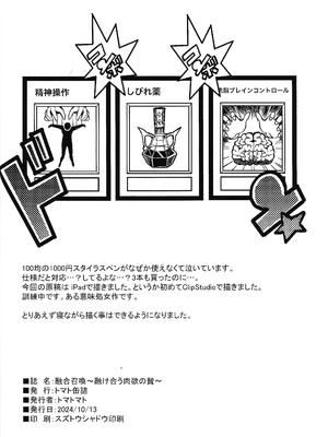 (COMIC1☆25) [トマト缶詰 (トマトマト)] 融合召喚 〜融け合う肉欲の贄〜 (遊☆戯☆王)_21