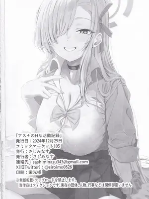 (C105) [さしみなす] アスナのHな活動記録 (ブルーアーカイブ)_25