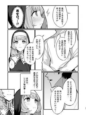 [うなハウス (うなっち)] シスター完全敗北。～無知なシスターが本能で発情交尾するまで～ [DL版]_21