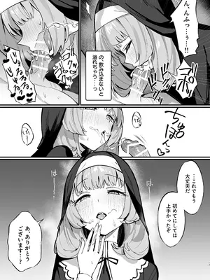 [うなハウス (うなっち)] シスター完全敗北。～無知なシスターが本能で発情交尾するまで～ [DL版]_17