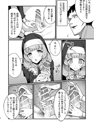 [うなハウス (うなっち)] シスター完全敗北。～無知なシスターが本能で発情交尾するまで～ [DL版]_14