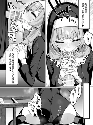 [うなハウス (うなっち)] シスター完全敗北。～無知なシスターが本能で発情交尾するまで～ [DL版]_28