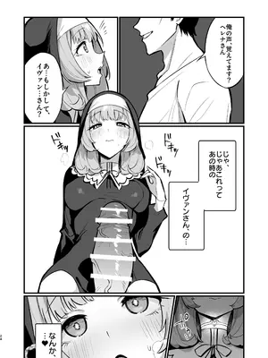 [うなハウス (うなっち)] シスター完全敗北。～無知なシスターが本能で発情交尾するまで～ [DL版]_24