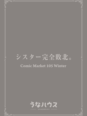 [うなハウス (うなっち)] シスター完全敗北。～無知なシスターが本能で発情交尾するまで～ [DL版]_44