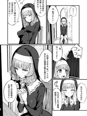 [うなハウス (うなっち)] シスター完全敗北。～無知なシスターが本能で発情交尾するまで～ [DL版]_20