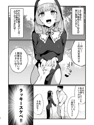 [うなハウス (うなっち)] シスター完全敗北。～無知なシスターが本能で発情交尾するまで～ [DL版]_12