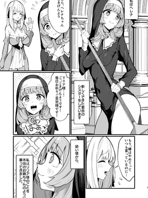 [うなハウス (うなっち)] シスター完全敗北。～無知なシスターが本能で発情交尾するまで～ [DL版]_03