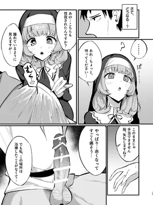 [うなハウス (うなっち)] シスター完全敗北。～無知なシスターが本能で発情交尾するまで～ [DL版]_13