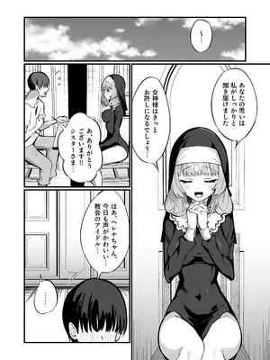 [うなハウス (うなっち)] シスター完全敗北。～無知なシスターが本能で発情交尾するまで～ [DL版]_19