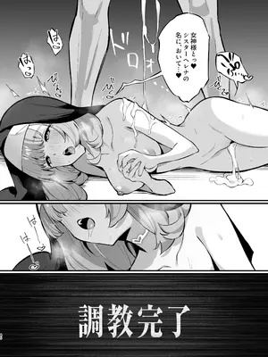 [うなハウス (うなっち)] シスター完全敗北。～無知なシスターが本能で発情交尾するまで～ [DL版]_40