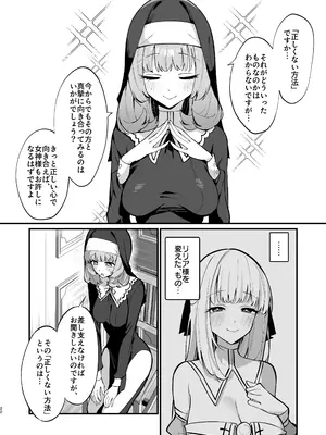 [うなハウス (うなっち)] シスター完全敗北。～無知なシスターが本能で発情交尾するまで～ [DL版]_22