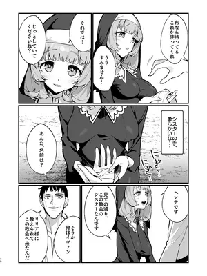 [うなハウス (うなっち)] シスター完全敗北。～無知なシスターが本能で発情交尾するまで～ [DL版]_10