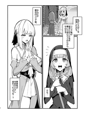 [うなハウス (うなっち)] シスター完全敗北。～無知なシスターが本能で発情交尾するまで～ [DL版]_04