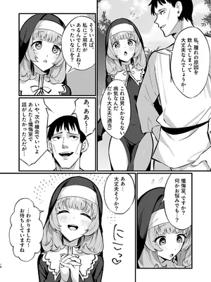 [うなハウス (うなっち)] シスター完全敗北。～無知なシスターが本能で発情交尾するまで～ [DL版]_18