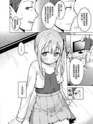 [創攻線 (ぴざぬこ)] 妹は満たされたい｜妹妹想要被满足 [白杨汉化组] [DL版]_07